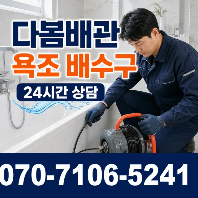 강원 화천군 하남면 서오지리 수도꼭지교체 상담 이미지 6